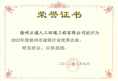 優(yōu)秀企業(yè)建筑協(xié)會(huì)