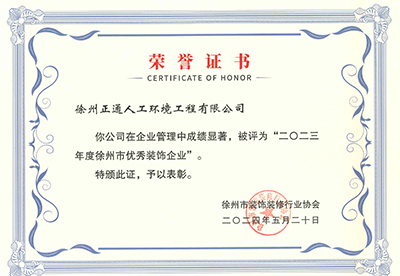 優(yōu)秀企業(yè)裝飾協(xié)會(huì)